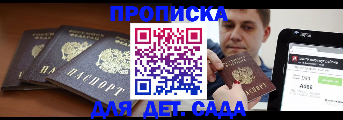 прописка гарантия в Боровичах